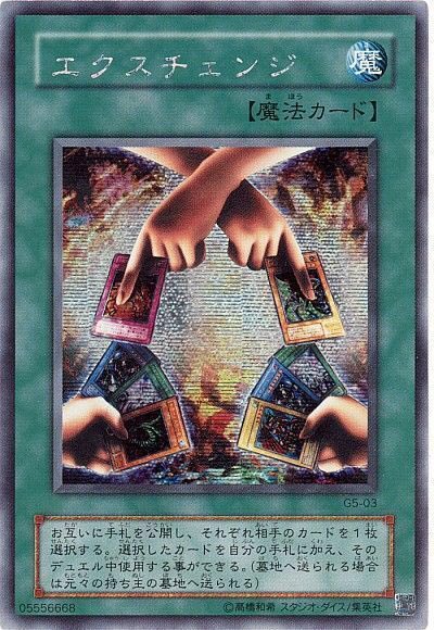 エクスチェンジってレアリティでカードイラスト変わってるんだ…