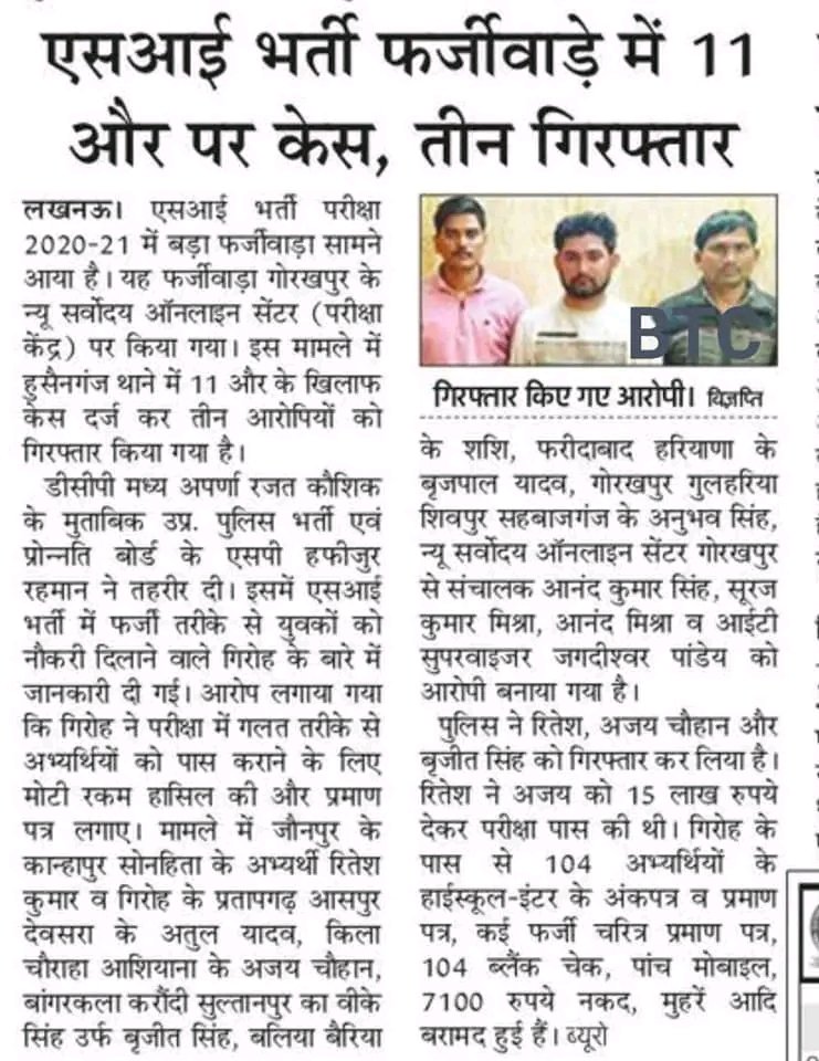 #UPSI_NEEDS_CBI_INVESTIGATION
#UPSI_NEEDS_CBI_INVESTIGATION #UPSI_SCAM