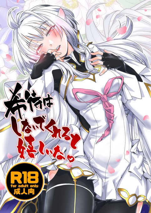 コミケ101新刊
『期待はしないでくれると嬉しいな♥』🔞
レディ・アヴァロンと♀マスターのエロヒムエッサイム漫画+Twitterアンケート結果に基づく何某になります。
どうぞお楽しみに! 