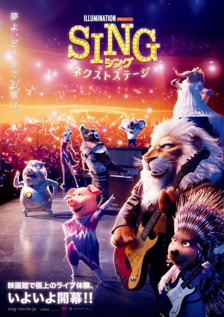 映画Sing next stage
続編もやっぱり良かったです！
⭐️⭐️⭐️⭐️⭐️