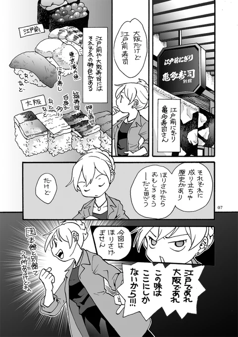 オススメしたい「江戸前寿司」が大阪にあります。

#漫画が読めるハッシュタグ
食がテーマのエッセイ漫画シリーズの電子書籍化第8弾を多数の #電子書籍 ストアにて #BLIC出版 より配信開始。
#まるかふぇ電書 #ブリック出版
「もぐもぐ旅」
https://t.co/OUSlQEDnBN 