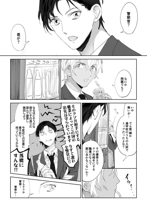 赤安学パロ③ 