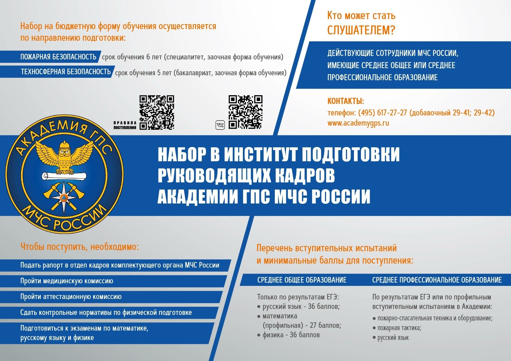 Плакаты МЧС