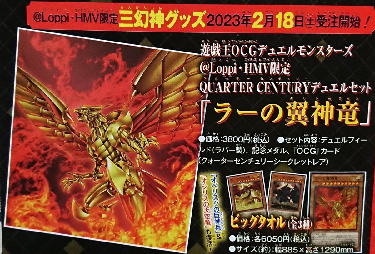 ラーの翼神竜  QUARTER CENTURY デュエルセット 3セット