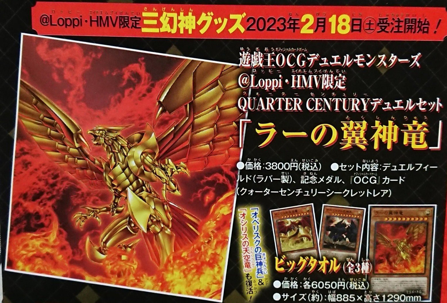 遊戯王 QUARTER CENTURY デュエルセット ラーの翼神竜 3セット ...