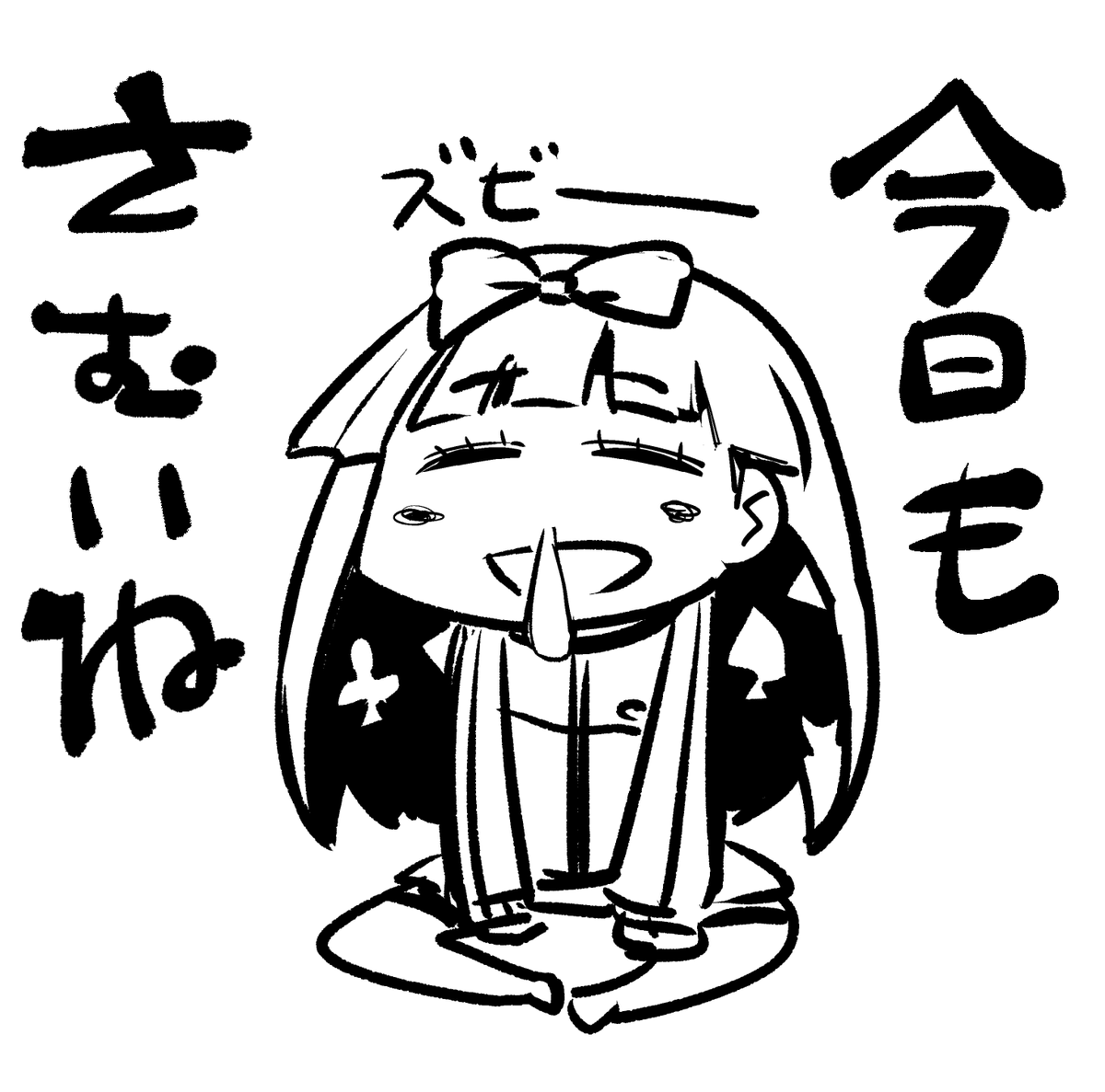 描いても描いても終わらないペン入れタイム期間つらい。とりあえず寝る。 