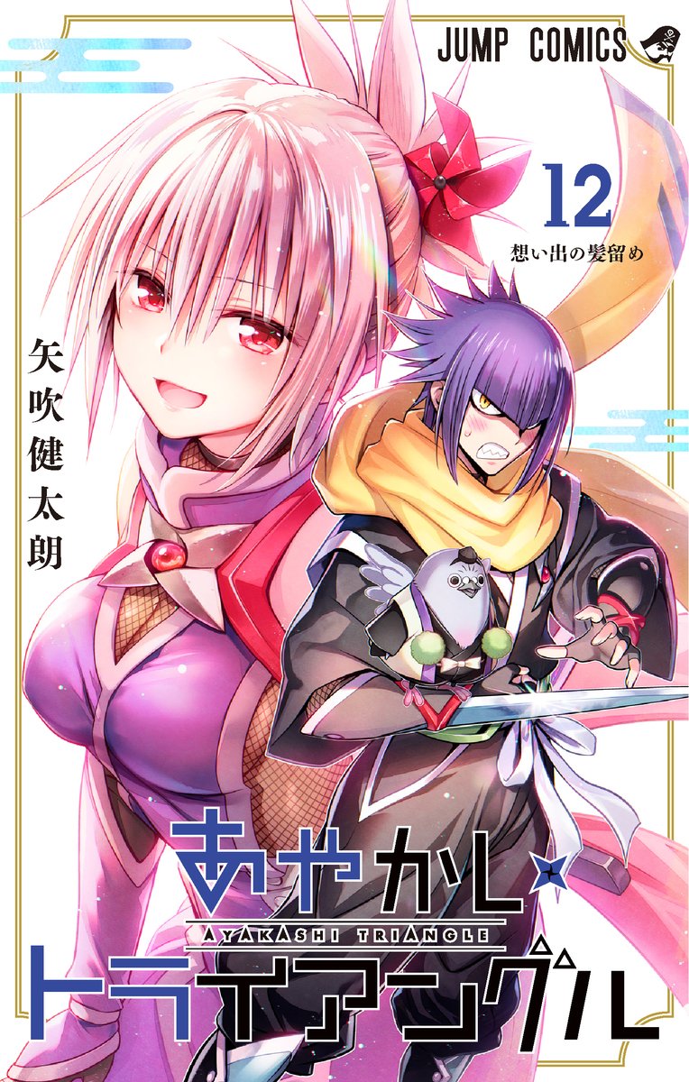 メーカー公式ショップ】 【直筆サイン】 あやかしトライアングル