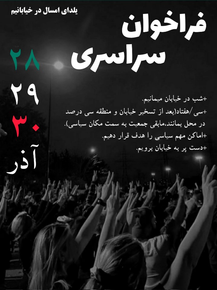 imnegin8's tweet photo. اگه توام میخوای سهمی از این انقلاب داشته باشی و به خودت افتخار کنی که برگی از این تاریخ بودی 28،29،30 آذر آخرین فرصت توست!
"خیابان های سراسر ایران منتظر شما هستن" 
#مهسا_امینی
#فراخوان_۲۸_۲۹_۳۰_آذر 
#اعتصابات_سراسری https://t.co/LqKk24oioa