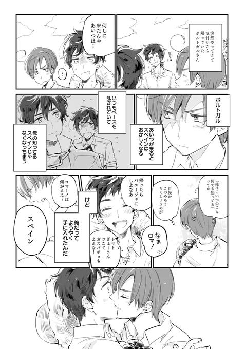 【ロマ西】俺のこいびと 