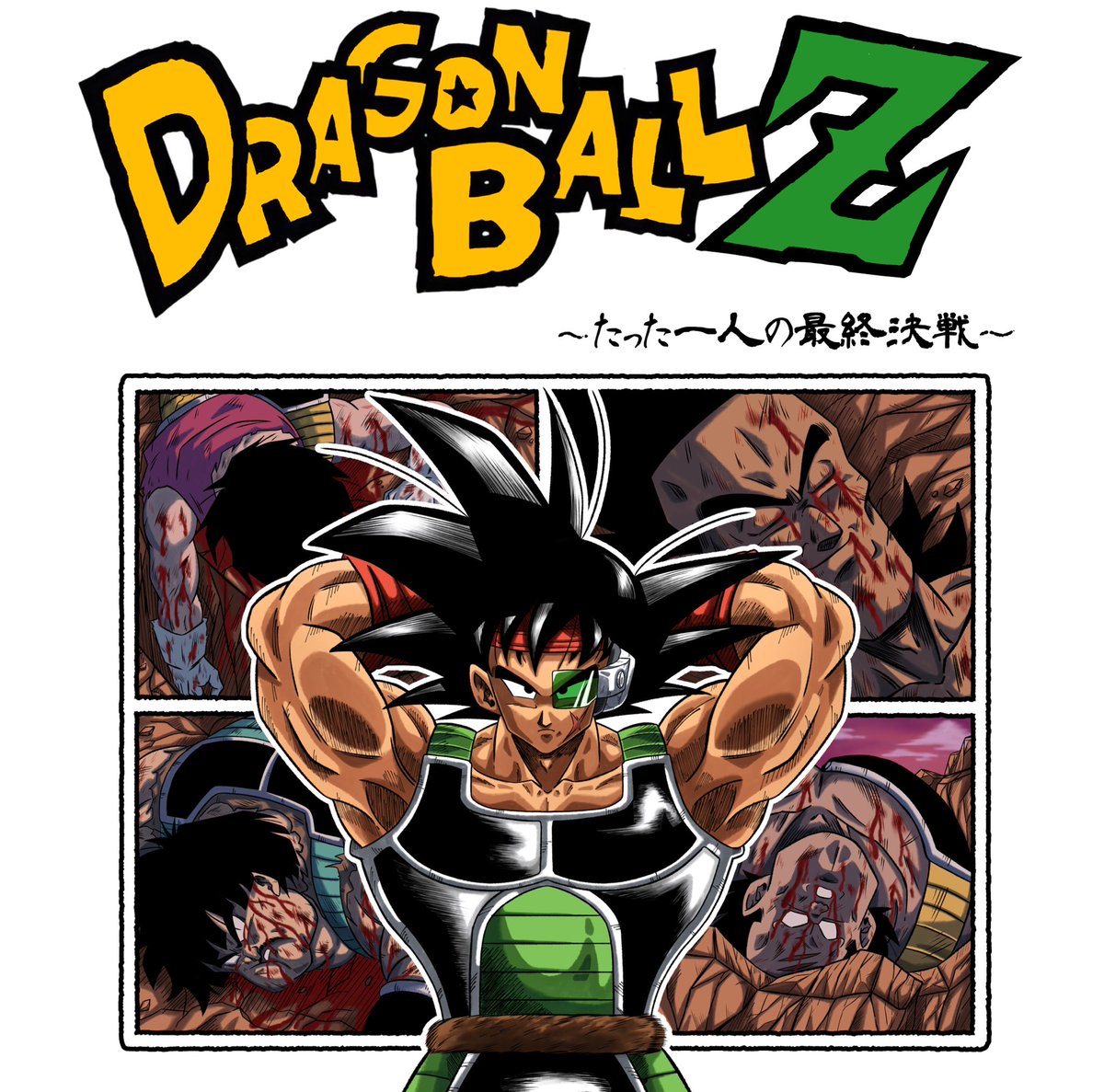 「俺が未来を変えてみせる…」
#ドラゴンボール
#DragonBall 