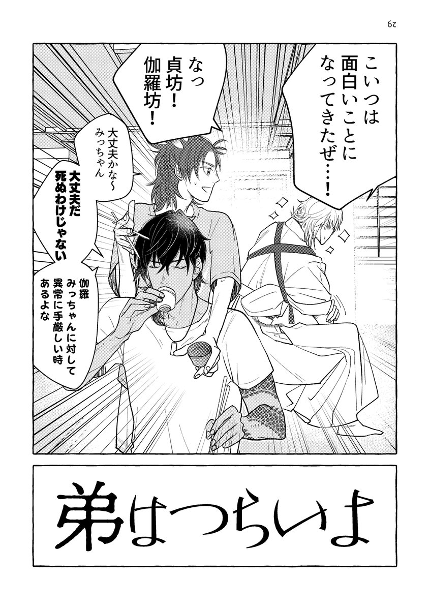【3/4】
弟編サンプル
(順番をミスってたので以下再掲) 