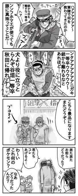 狙撃指南には絶対に行く…!
何が何でも私は行く!(漫画の内容は想像です) 