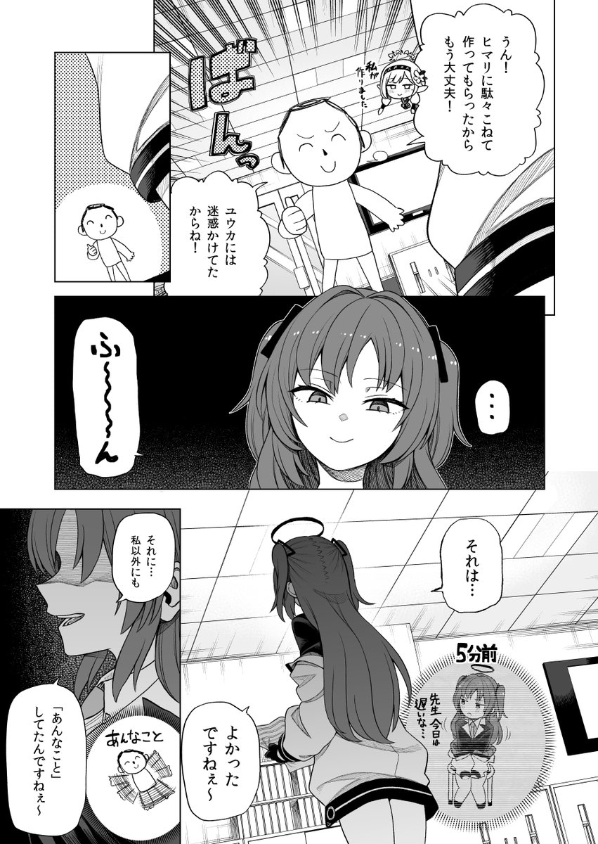 愛の重いユウカちゃんまんが #ブルアカ 