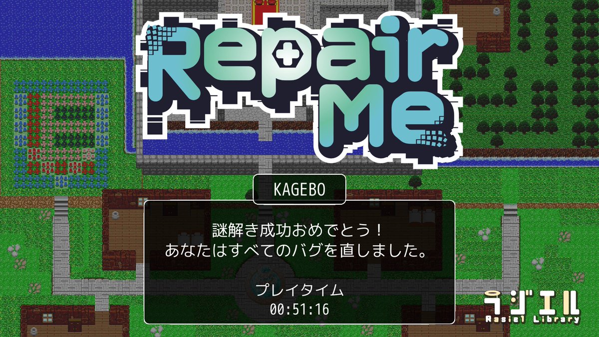 i_am_kageboushi's tweet photo. 大謎だけはノーヒント無理だった…悔しい…ハイクオリティでしたわー

[Repair Me]
KAGEBOはすべてのバグを直しました。
 #RepairMe #ラジエル https://t.co/AEYa8L5rp7