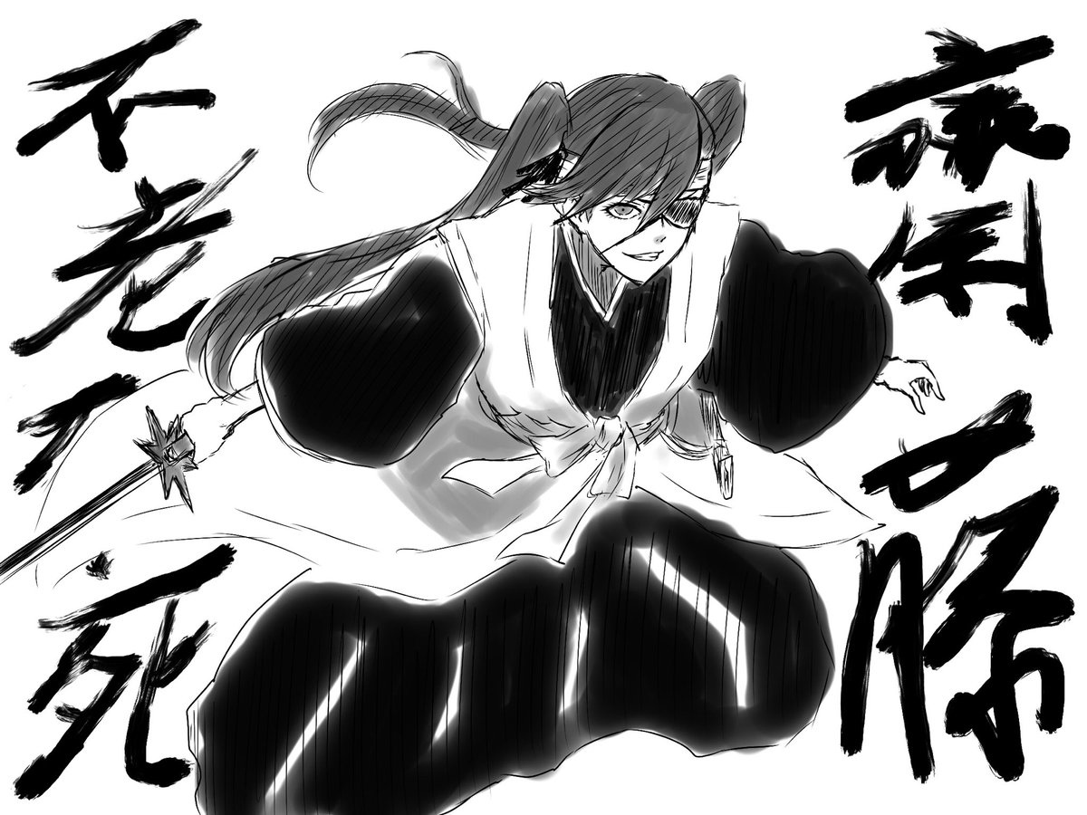 朝らくがき 齋藤不老不死/BLEACH