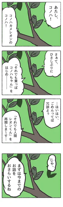 総集編からの新展開 (それでも人間レオンくん)
#観世あみ作品投稿祭り毎朝7時30分 