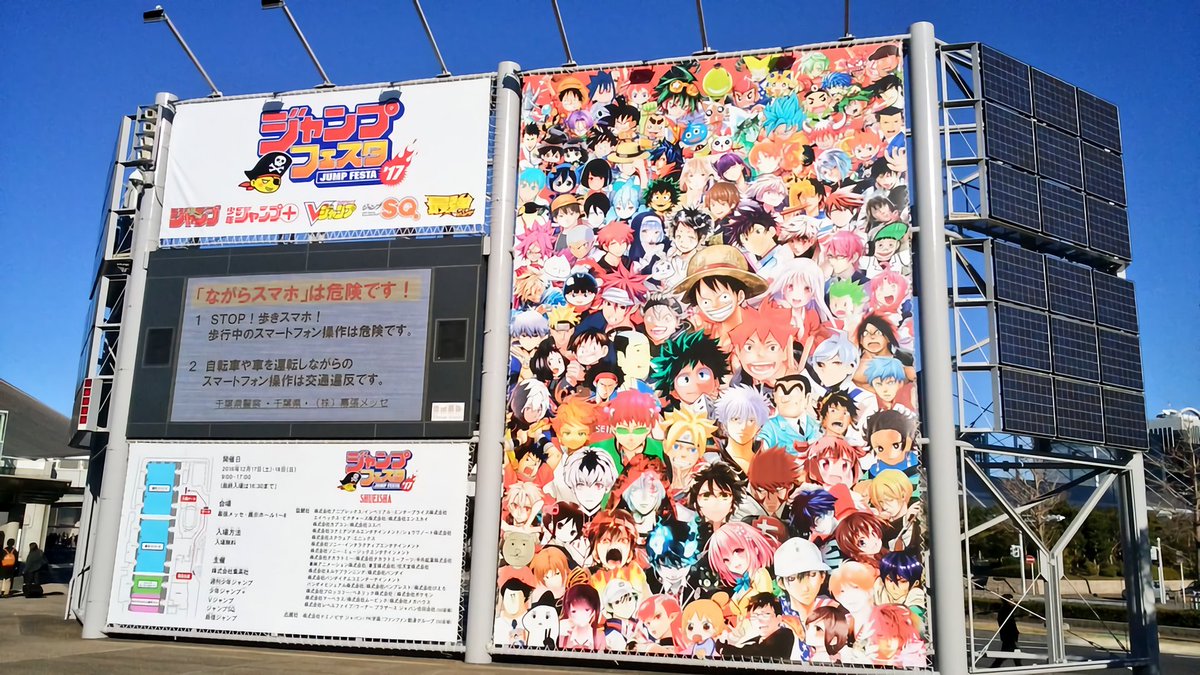 TomoAles's tweet photo. 今日の2022年12月17日は土曜日(どようび)で6年前の今日の2016年12月17日は僕が最後のジャンフェスであるジャンプフェスタ2017に参加した日です。
2009年から毎年参加してきた年末恒例のこのイベントも都合が悪くなったので卒業となりました。
#JF2017 #JF #悪化 #終了 #幕張メッセ #13年前 #6年前 https://t.co/4uVdqSSJHQ