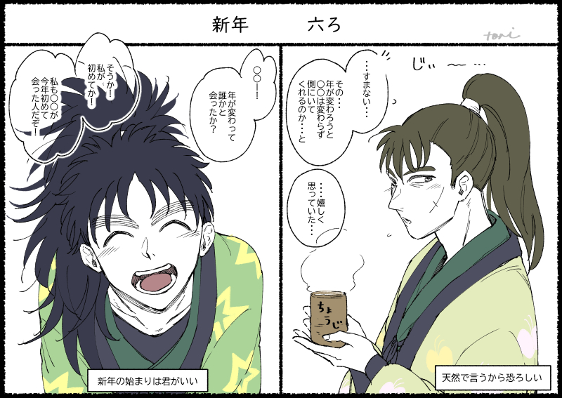 六iろ | tori さんのマンガ | ツイコミ(仮)