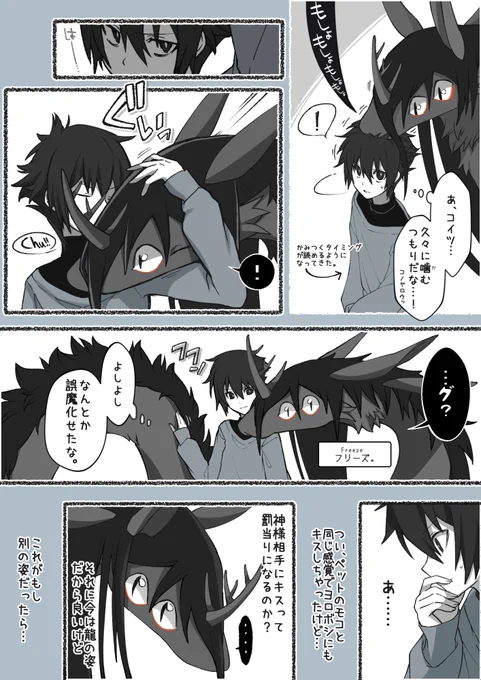 『気付かなければ良かったこと』
#少年と祟り神 
