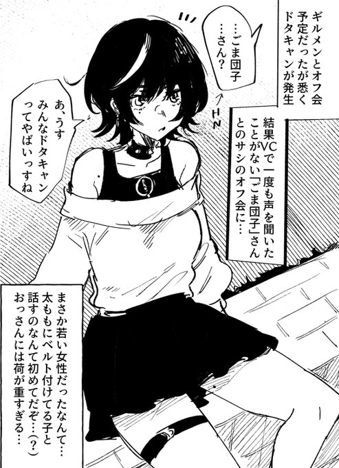 いつも一緒に遊んでるゲーム仲間のオフ会いったらみんなドタキャンして、唯一VCに入ってこない人とのサシになって気まずい 