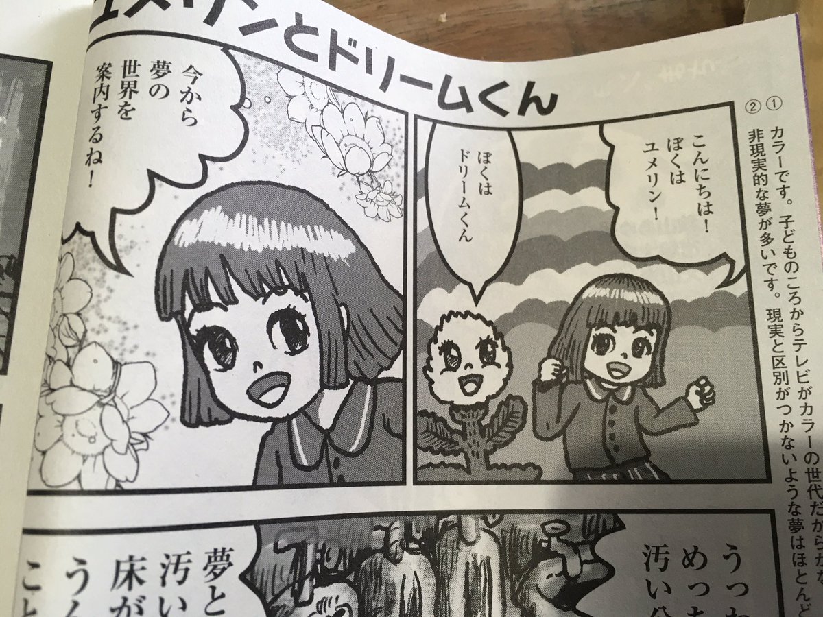 アックス夢特集、表紙と夢の漫画を4ページ描きました!みんな面白い!アックスの漫画と夢、相性がいい! 