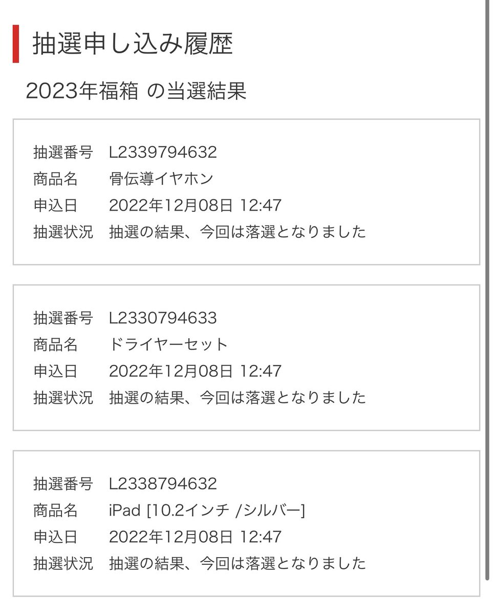 nakayan_ys's tweet photo. 当選ならず…無念( ;  ͜ʖ ;) https://t.co/iUwFNezB0T
