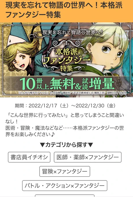 ファンタジーフェアとして各書店様でピックアップしてくださってまして...めちゃくちゃ嬉しい〜!
あ、ありがたや......😭🫶🏻✨
素晴らしい作品に囲まれている...
記念のスクショ.........😭😭😭 