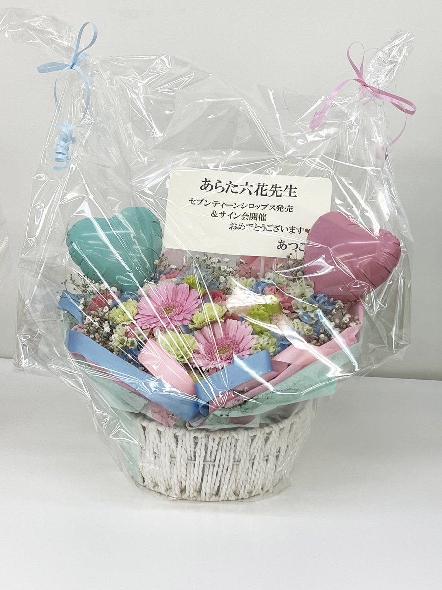 「【#あらた六花 先生サイン会②】\本日開催/素敵なお花をいただきました!お送りい」|ディアプラス＆シェリプラス編集部のイラスト
