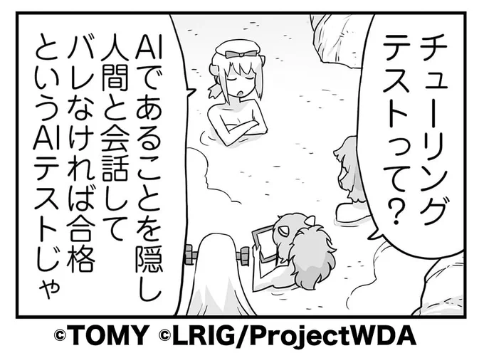 朝NHKニュースを見てたらテロップで「AI自動音声でお送りしています」と出てたけど正直言われないとわからないくらい普通にアナウンサーだった。今の時代、我々はもはや日常的に否応無しにチューリング・テストに参加させられているのだ。
(画像はWIXOSS4コマ ウムルとタウィル253回より) 