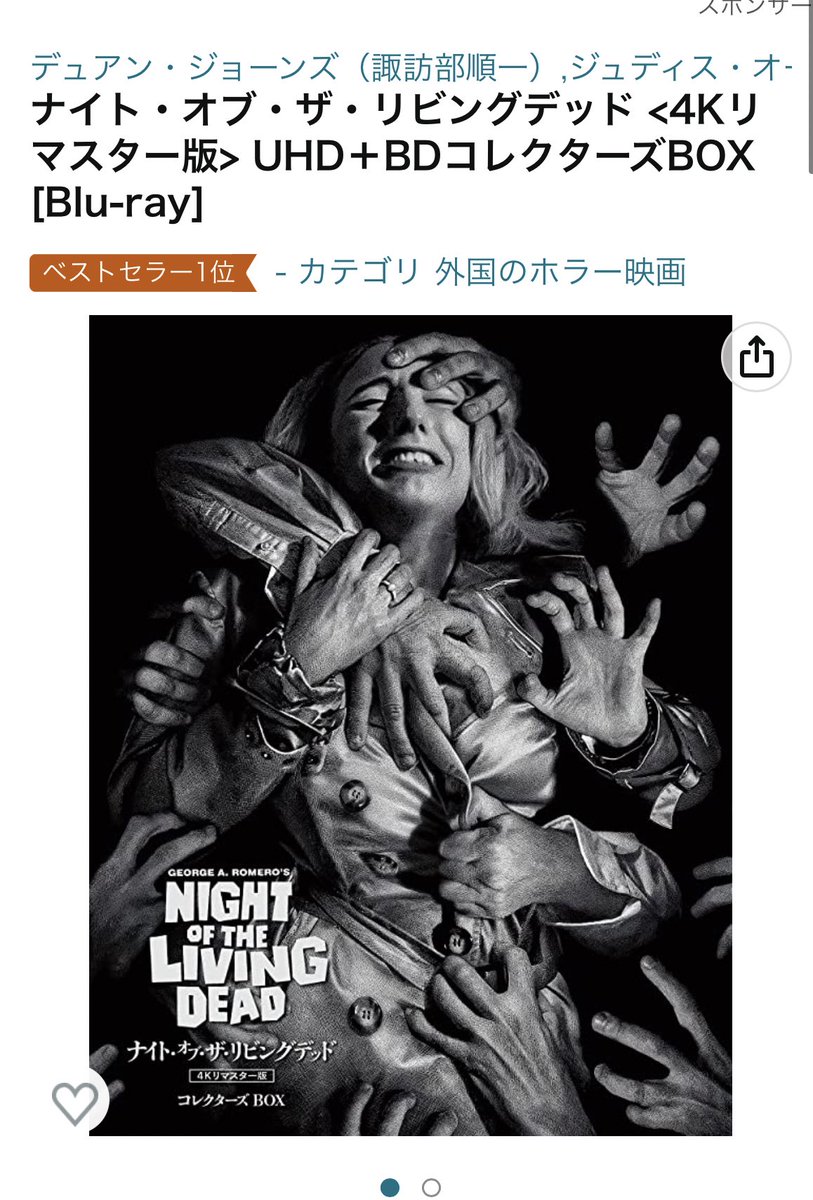 4/5発売『ナイト・オブ・ザ・リビングデッド <4Kリマスター版