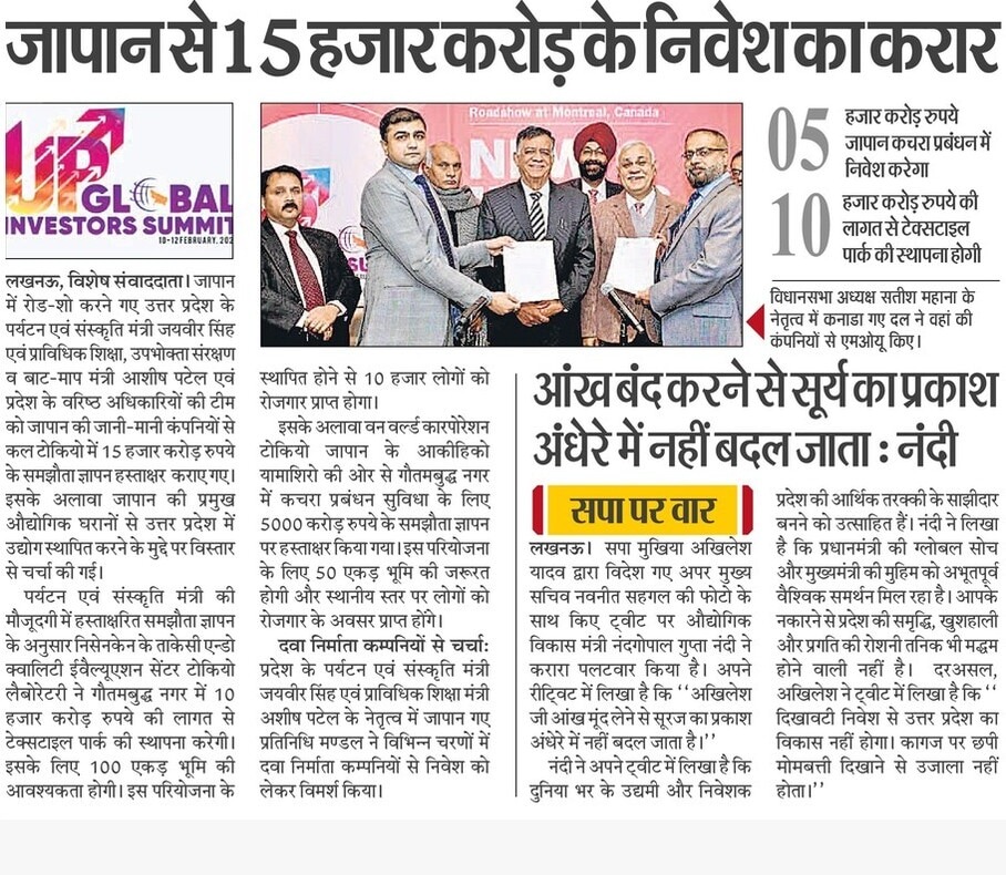 UPGovt's tweet photo. जापान से ₹15 हजार करोड़ के निवेश का करार https://t.co/q9oIDJpD7P
