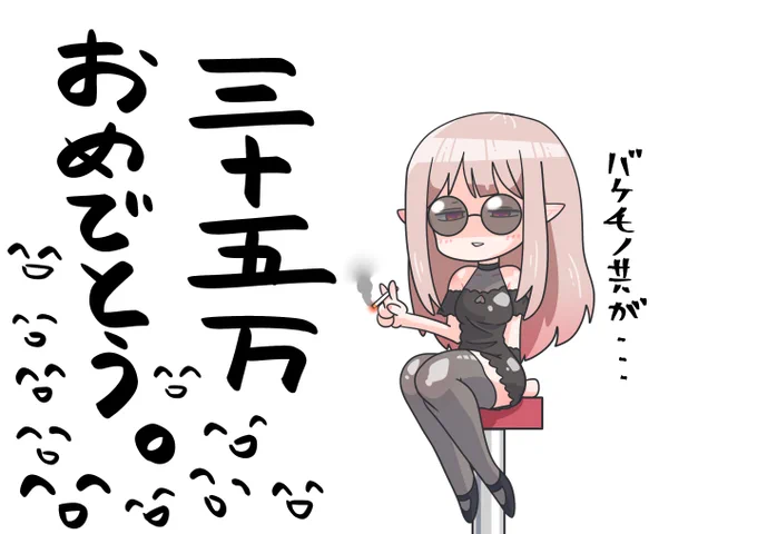 35万人おめえるえる～^^
#えるの絵だよ 