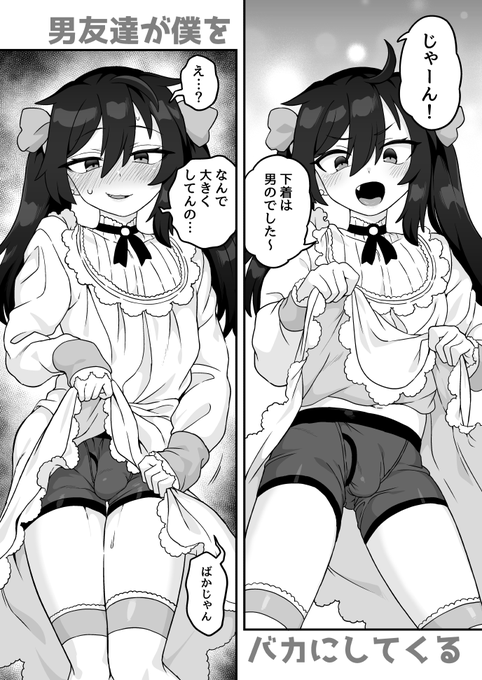 男友達が僕をバカにしてくる 