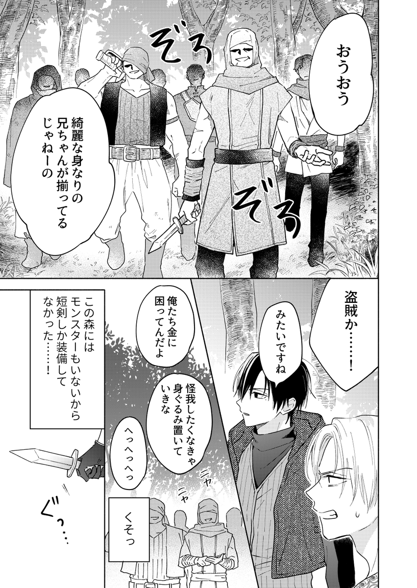 勇者パーティから追放されるやつ【4】 #創作BL (1/3) 