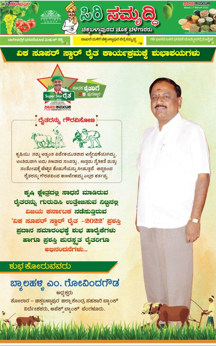 Spl 20 Page Tabloid &amp; 4 Page BroadSheet for VK Pride Program "Super Star Raitha" @ Chinthamani, Chickballapura District. <a href="/katranjeet/">Ranjeet Kate</a> <a href="/kalicharanRai/">kalicharan Rai</a> <a href="/Sudarshanvk2/">Sudarshan Channangihalli</a> <a href="/MayyaSitharam/">Seetharama Mayya</a> <a href="/muralibelaluVK/">Muralikrishna belalu</a> <a href="/Chandregwda/">ChandreGowda N</a> <a href="/VK_SSRaita/">VK Super Star Raitha #ಸೂಪರ್ಸ್ಟಾರ್ ರೈತ2021</a>