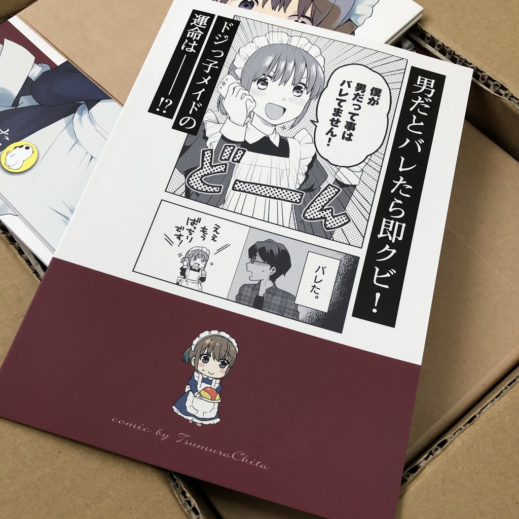 在庫復活しました!!!!!!!
<サイン本>男だとバレたらクビになってしまうメイドの話 | CHITA SHOP https://t.co/kqGU1R3vVI #booth_pm