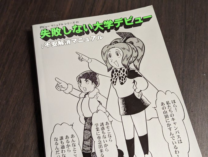 お部屋整理してたら大学デビューに失敗する人が読む本出てきた… 
