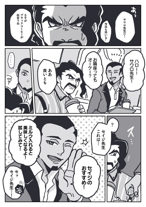 サワロ先生とコミュ力カンストしてるセイジ先生 