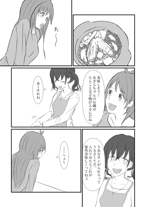 しっとりんご

#UNICUS #ユニット名募集中 #あきあか
#砂塚あきら #辻野あかり #夢見りあむ 