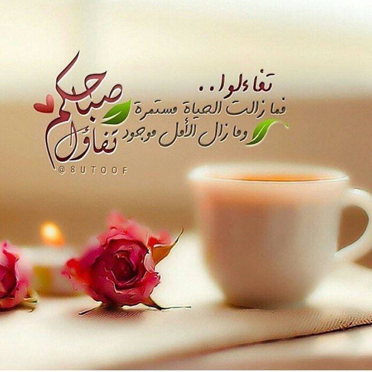 kham43's tweet photo. اللهم إنا أصبحنا مستبشرين بكرمك متوكلين عليك راضين بجميع أقدارك فارضى عنا يا الله 
يا رب أمورا ميسرة و دروبا مسهلة 
و نفسا راضية مطمئنة ،، اللهم آمين https://t.co/FukY9bJvKn
