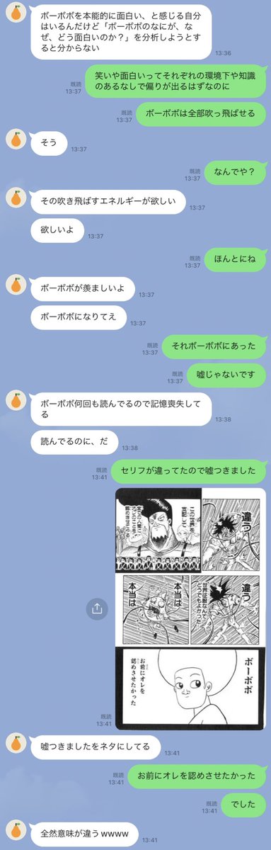 「嘘つきました!」を割と使う友人とその言葉のハイコンテクスト要素を議論してたらボーボボの話になり、ボーボボと鬼滅の刃を間違えてたっていう高度なギャグ 