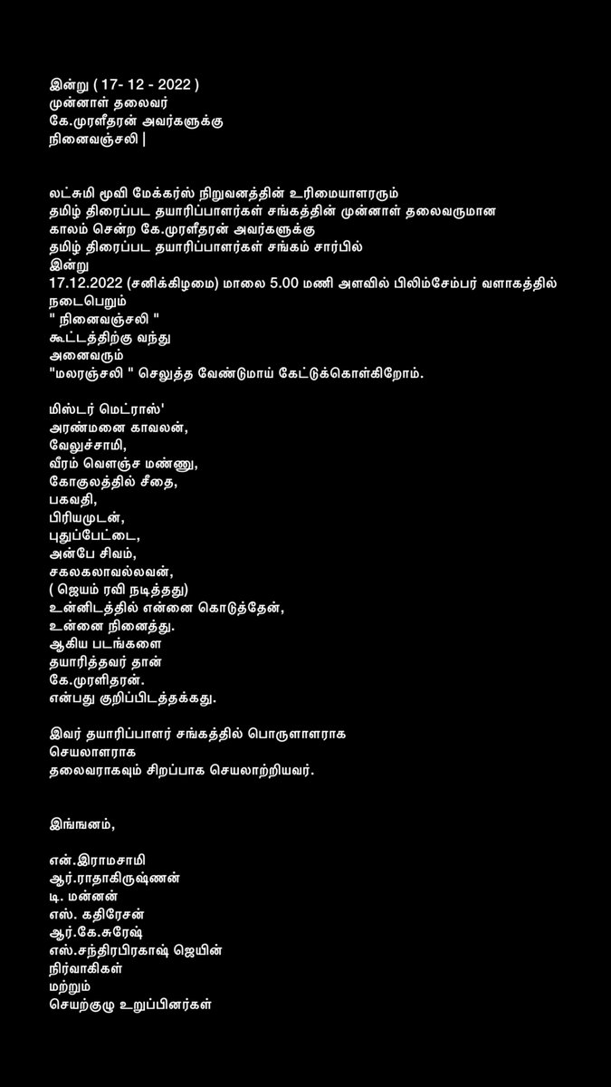 TFPCprnews's tweet photo. இன்று 17-12-22
முன்னாள் தலைவர்
#kmuralidharan அவர்களுக்கு
நினைவஞ்சலி #lakshmimoviemakers
@MuraliRamasamy4
#rradhakrishnan
#dmannan
@kathiresan_offl
@RKSURESHFANSOF1
#schandraprakshjain
&
#tnfpcECmembers
#producerscouncil https://t.co/4y6H54YcWI