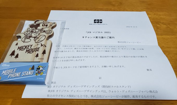 ディズニー好きな学生におすすめのカード5選 特典 キャラデザインカード Jcbマジカル特典を詳しく解説 学生クレジットカード Com クレカを初めて作る 使う前に見て