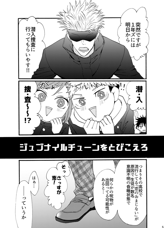 12/18 色めぐ4新刊サンプル
『ジュブナイルチューンをとびこえろ』A5/32p/400円
いちねんずが一般の高i校に潜入捜査する話。 
