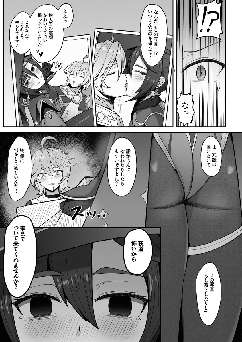 C101モナ新刊の冒頭8Pです(2/2)。 