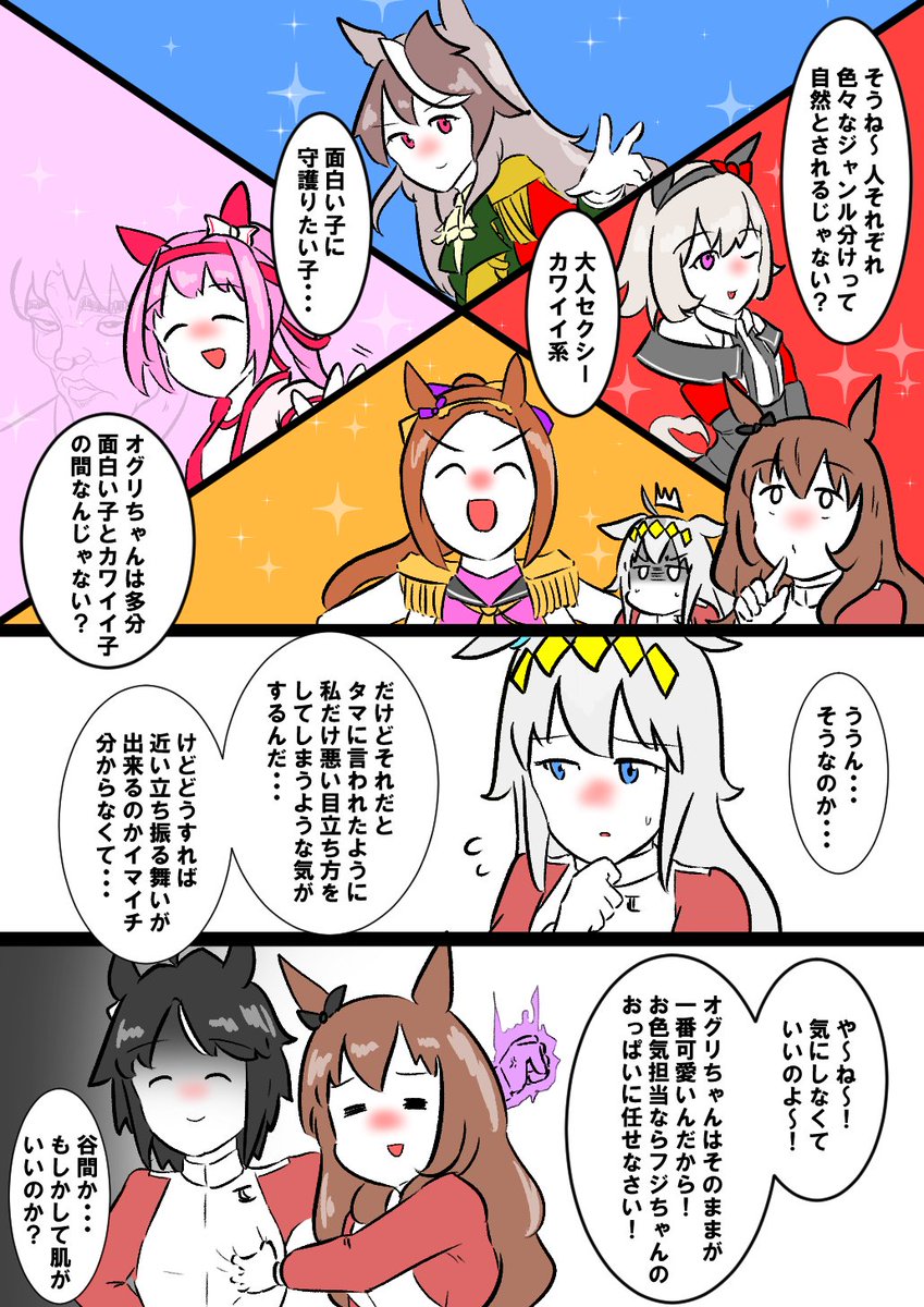 色気について考えるオグリキャップの漫画 #ウマ娘 