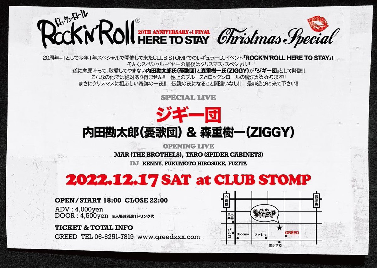greed_store's tweet photo. ★今夜開催★

『ROCK'N'ROLL HERE TO STAY』
20th ANNIVERSARY+1 FINAL　
〜CHRISTMAS SPECIAL〜

日時：12月17日（土）
OPEN/START 18:00
CLOSE 22:00

場所 : @clubSTOMP 

TICKET 
ADV：4,000円+1D
DOOR : 4,500円+1D

●TOTAL INFO
GREED
TEL 06-6251-7819
info@greedxxx.com https://t.co/vtOJ5xP3yj