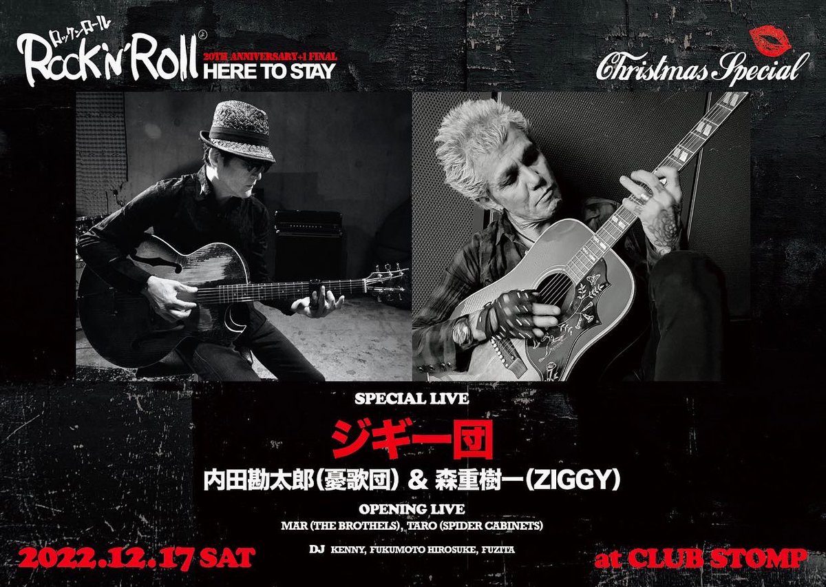 greed_store's tweet photo. ★今夜開催★

『ROCK'N'ROLL HERE TO STAY』
20th ANNIVERSARY+1 FINAL　
〜CHRISTMAS SPECIAL〜

日時：12月17日（土）
OPEN/START 18:00
CLOSE 22:00

場所 : @clubSTOMP 

TICKET 
ADV：4,000円+1D
DOOR : 4,500円+1D

●TOTAL INFO
GREED
TEL 06-6251-7819
info@greedxxx.com https://t.co/vtOJ5xP3yj