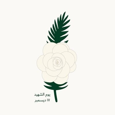 رحم الله من سقى البحرين بدمائه الطاهرة
وضحى بحياته من أجل أمنها وأمانها 🛡🕊
#يوم_الشهيد_البحريني
#سارة_حمد_خليفة #البحرين 
#يوم_الشهيد_١٧_ديسمبر