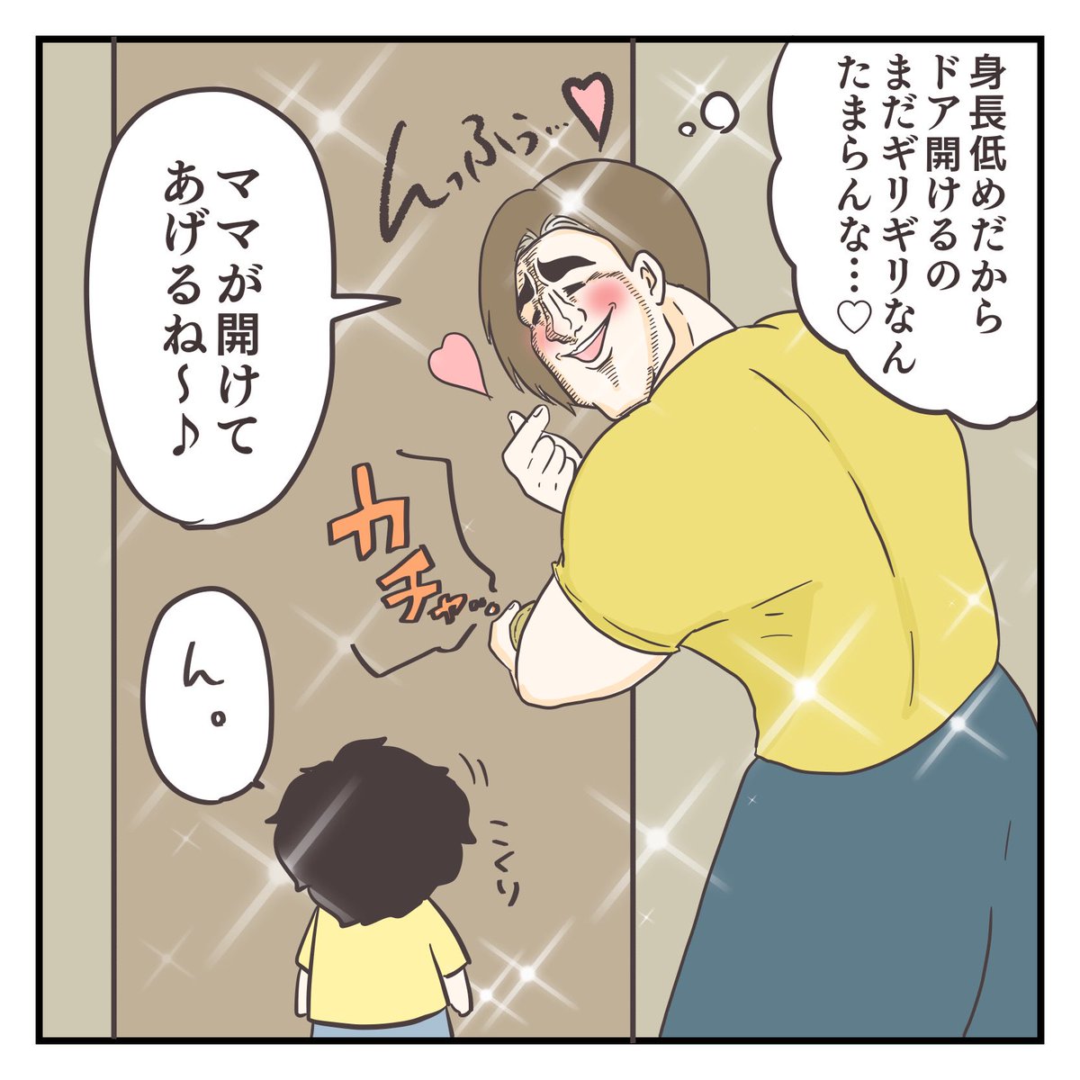 ノック(1/3)
#育児漫画 #2歳 #過去作 